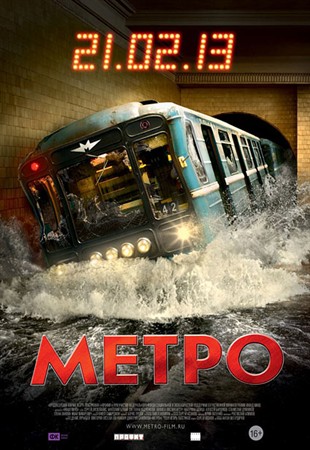 Смотреть онлайн Метро (2013/CAMRip)