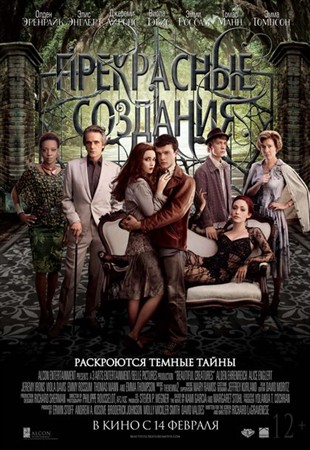Смотреть онлайн Прекрасные создания / Beautiful Creatures (2013/TS)