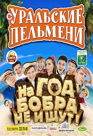 уральские пельмени хочу все ржать смотреть онлайн